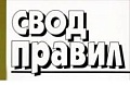 О публичном обсуждении проектов нормативно-технических документов